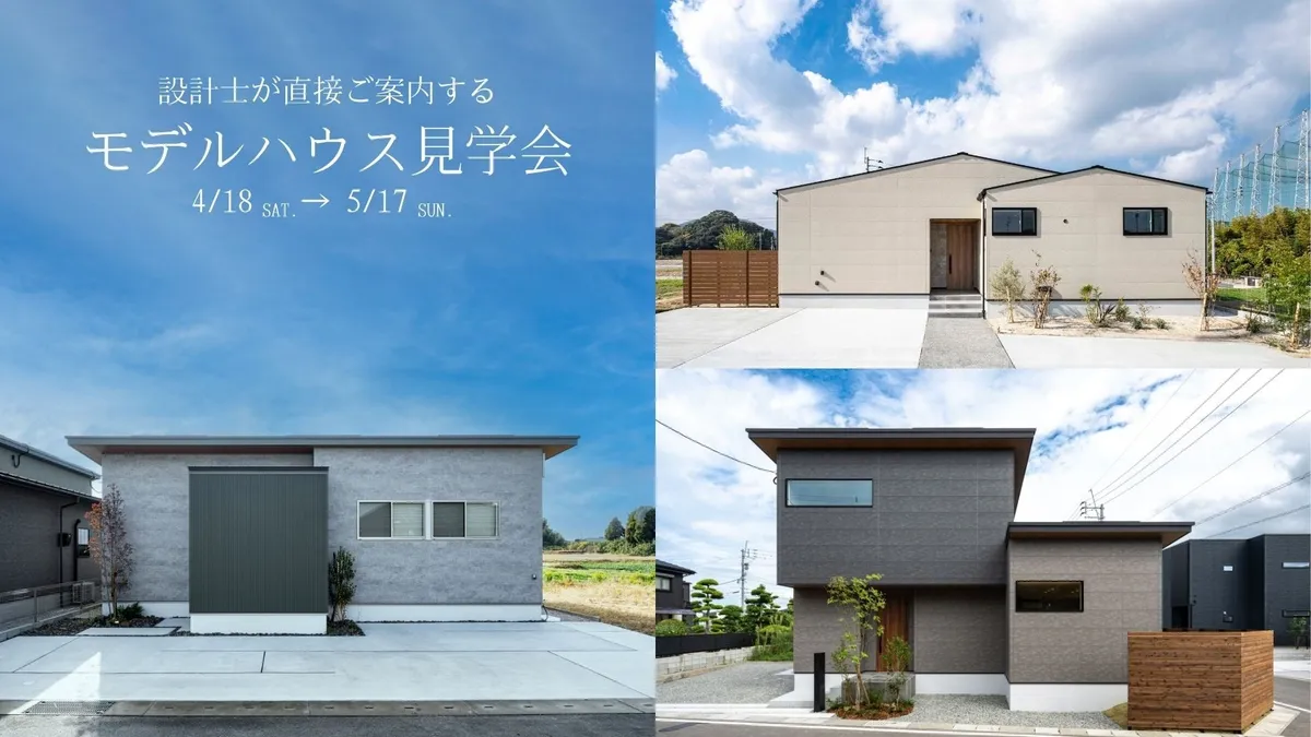 設計士が直接案内するモデルハウス見学会の告知バナー